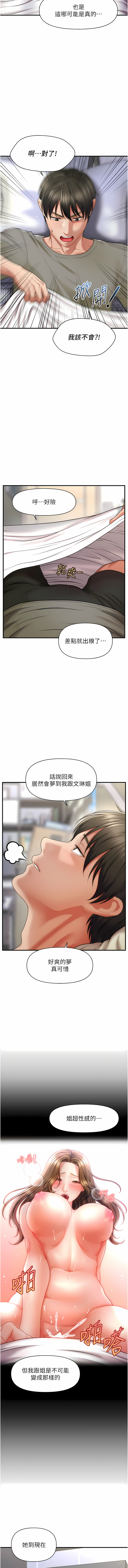 [Elise God & nayak & 手好冻 | 手好凍] 催眠撩法 1-7 [Chinese] [Ongoing] image number 12