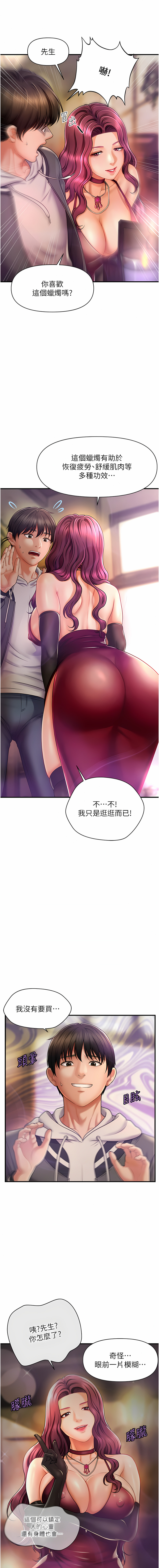 [Elise God & nayak & 手好冻 | 手好凍] 催眠撩法 1-7 [Chinese] [Ongoing] image number 20
