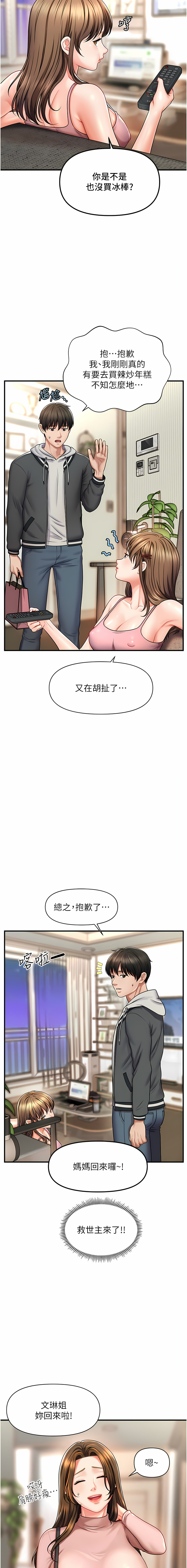 [Elise God & nayak & 手好冻 | 手好凍] 催眠撩法 1-7 [Chinese] [Ongoing] image number 22