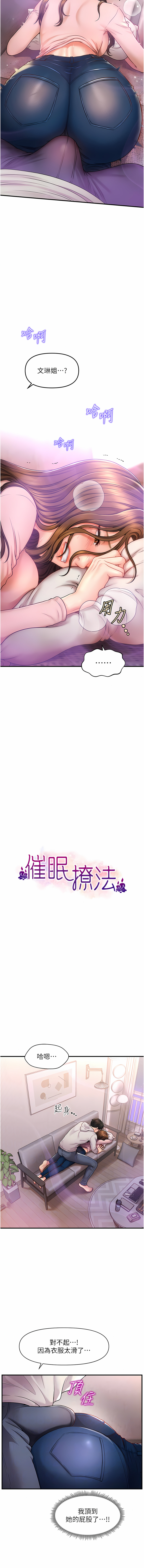 [Elise God & nayak & 手好冻 | 手好凍] 催眠撩法 1-7 [Chinese] [Ongoing] image number 32