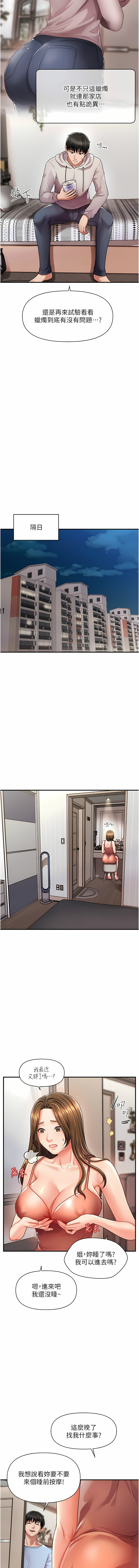 [Elise God & nayak & 手好冻 | 手好凍] 催眠撩法 1-7 [Chinese] [Ongoing] image number 51