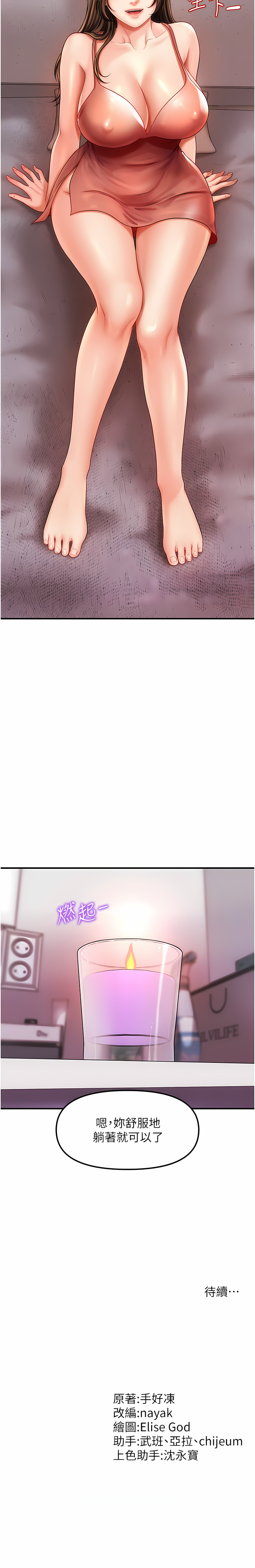 [Elise God & nayak & 手好冻 | 手好凍] 催眠撩法 1-7 [Chinese] [Ongoing] image number 53