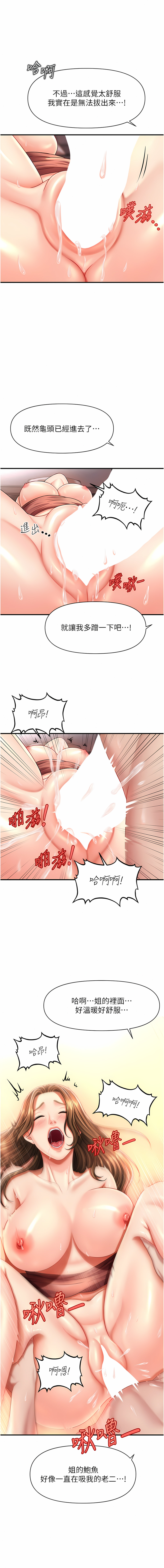 [Elise God & nayak & 手好冻 | 手好凍] 催眠撩法 1-7 [Chinese] [Ongoing] image number 70