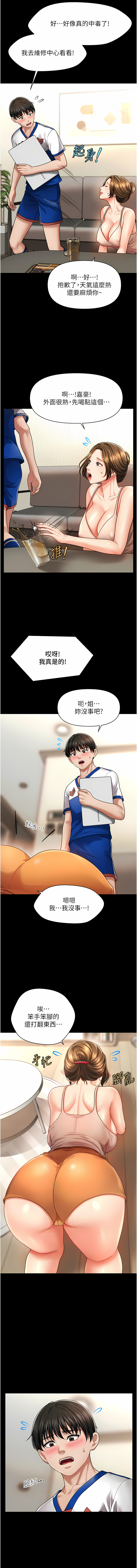 [Elise God & nayak & 手好冻 | 手好凍] 催眠撩法 1-7 [Chinese] [Ongoing] image number 73