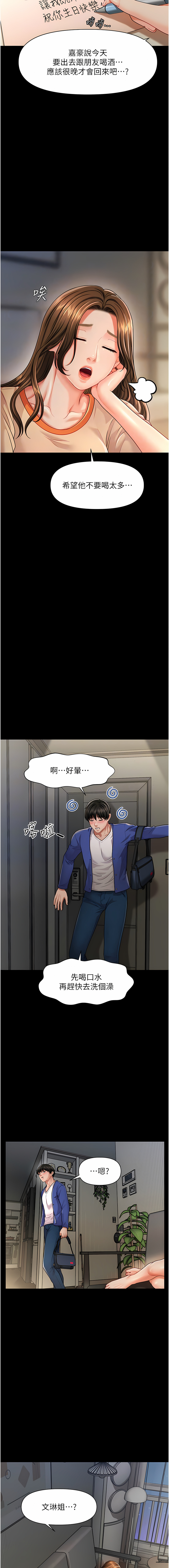 [Elise God & nayak & 手好冻 | 手好凍] 催眠撩法 1-7 [Chinese] [Ongoing] image number 76