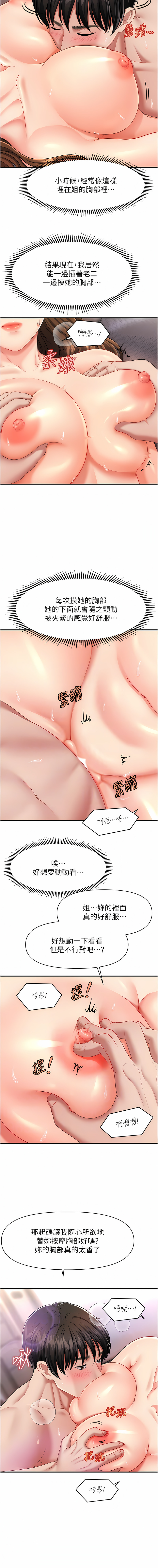 [Elise God & nayak & 手好冻 | 手好凍] 催眠撩法 1-7 [Chinese] [Ongoing] image number 80