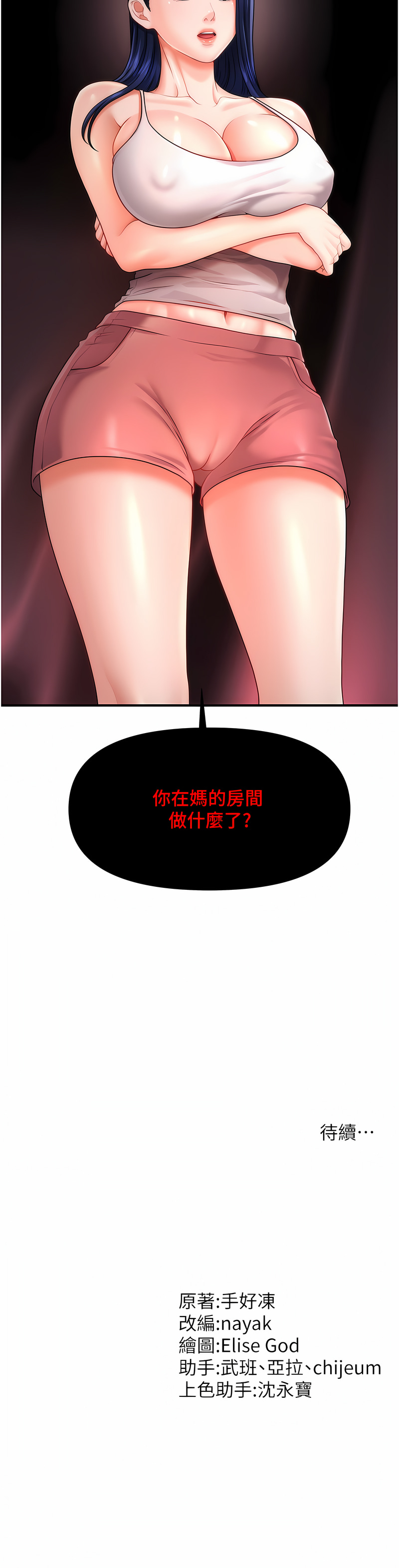 [Elise God & nayak & 手好冻 | 手好凍] 催眠撩法 1-7 [Chinese] [Ongoing] image number 87