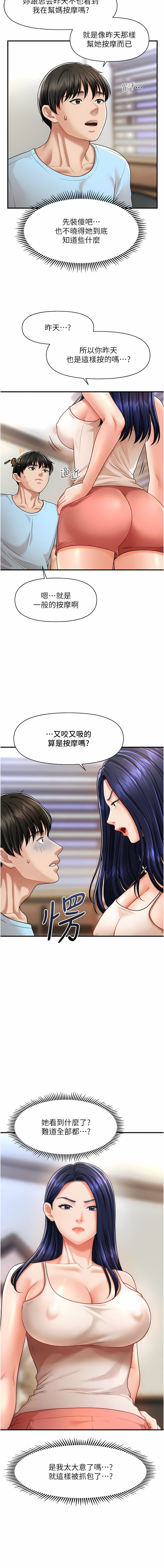 [Elise God & nayak & 手好冻 | 手好凍] 催眠撩法 1-7 [Chinese] [Ongoing] image number 89
