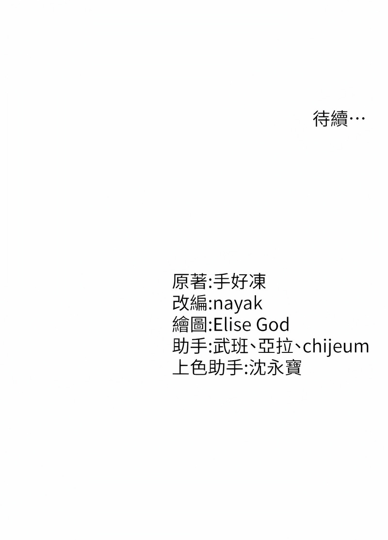 [Elise God & nayak & 手好冻 | 手好凍] 催眠撩法 1-7 [Chinese] [Ongoing] image number 103