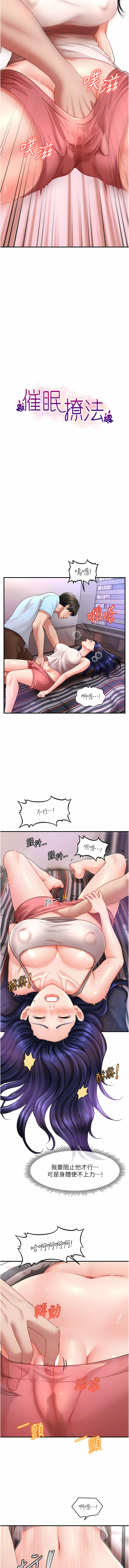 [Elise God & nayak & 手好冻 | 手好凍] 催眠撩法 1-7 [Chinese] [Ongoing] image number 105