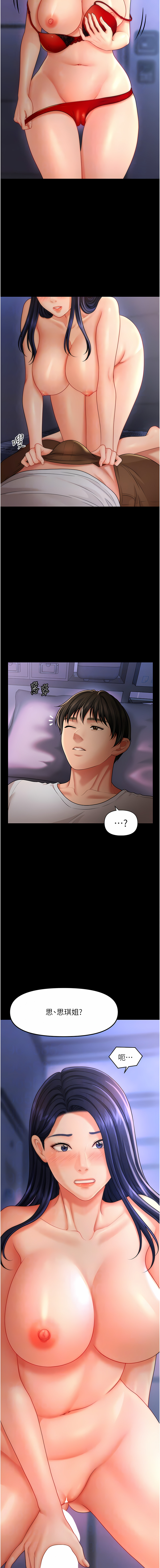 [Elise God & nayak & 手好冻 | 手好凍] 催眠撩法 1-7 [Chinese] [Ongoing] image number 111