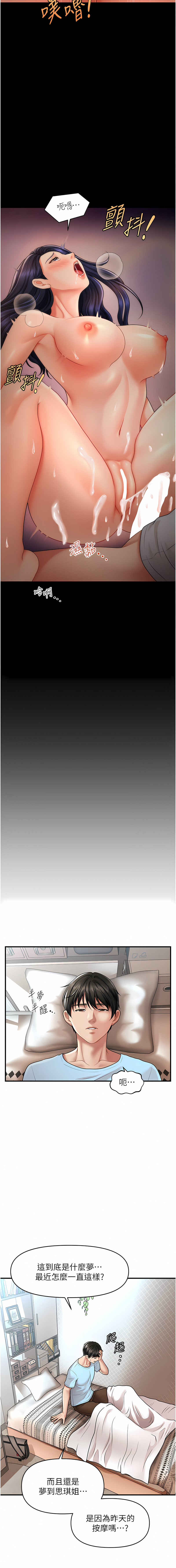 [Elise God & nayak & 手好冻 | 手好凍] 催眠撩法 1-7 [Chinese] [Ongoing] image number 116