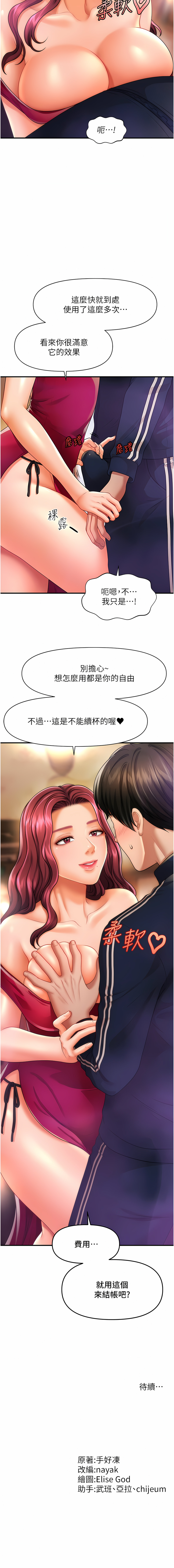[Elise God & nayak & 手好冻 | 手好凍] 催眠撩法 1-7 [Chinese] [Ongoing] image number 120