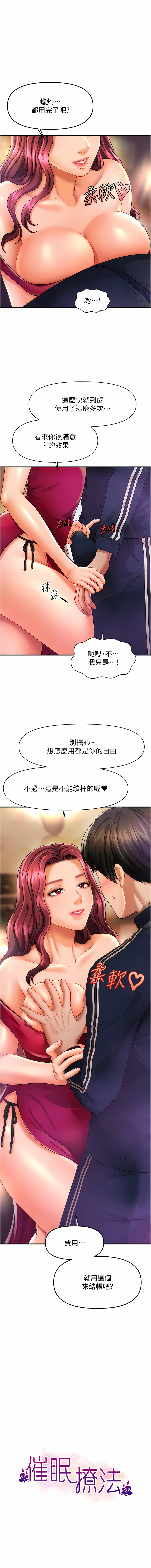 [Elise God & nayak & 手好冻 | 手好凍] 催眠撩法 1-7 [Chinese] [Ongoing] image number 121