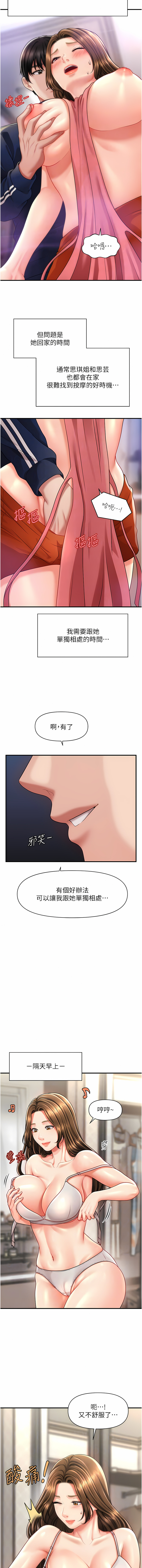 [Elise God & nayak & 手好冻 | 手好凍] 催眠撩法 1-7 [Chinese] [Ongoing] image number 130