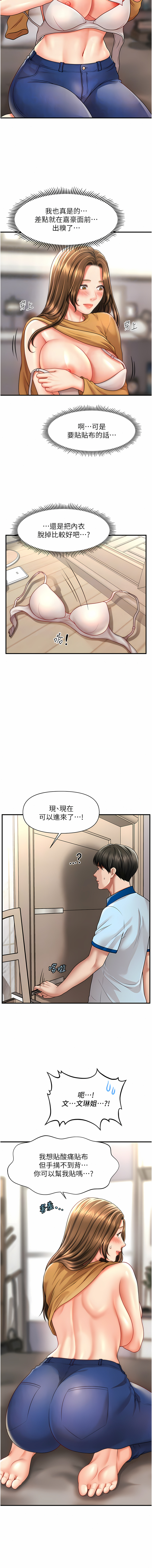 [Elise God & nayak & 手好冻 | 手好凍] 催眠撩法 1-7 [Chinese] [Ongoing] image number 132
