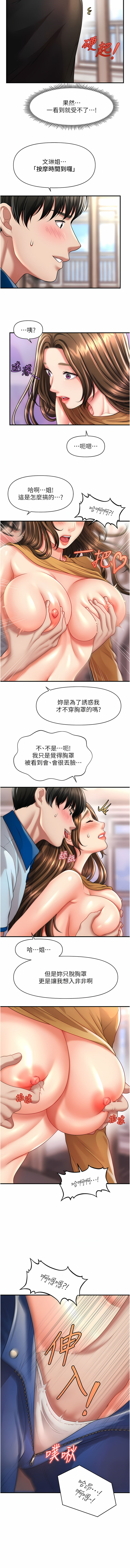 [Elise God & nayak & 手好冻 | 手好凍] 催眠撩法 1-7 [Chinese] [Ongoing] image number 134