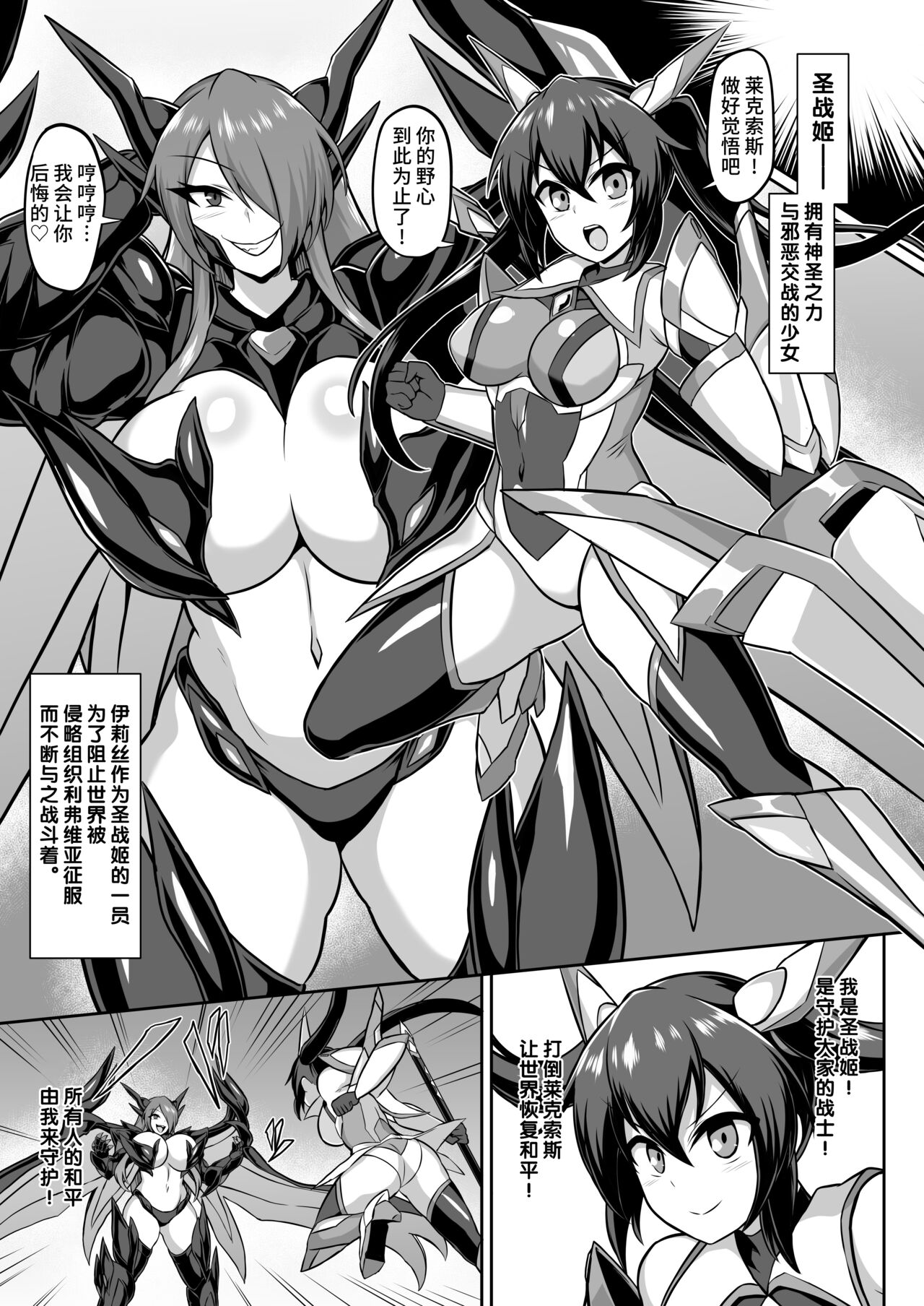 [Ikameshi Shokudou (Ikameshi)] Kakioroshi Manga (Seisenki Iris -COMPLETE BOOK-)  [Chinese] [不咕鸟汉化组] [Digital] image number 2