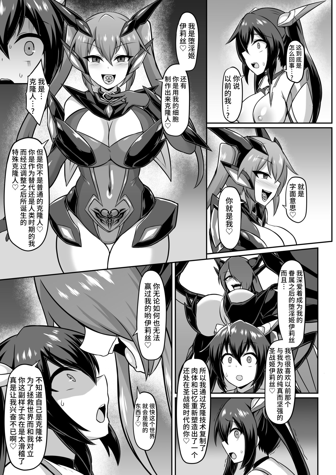 [Ikameshi Shokudou (Ikameshi)] Kakioroshi Manga (Seisenki Iris -COMPLETE BOOK-)  [Chinese] [不咕鸟汉化组] [Digital] image number 4