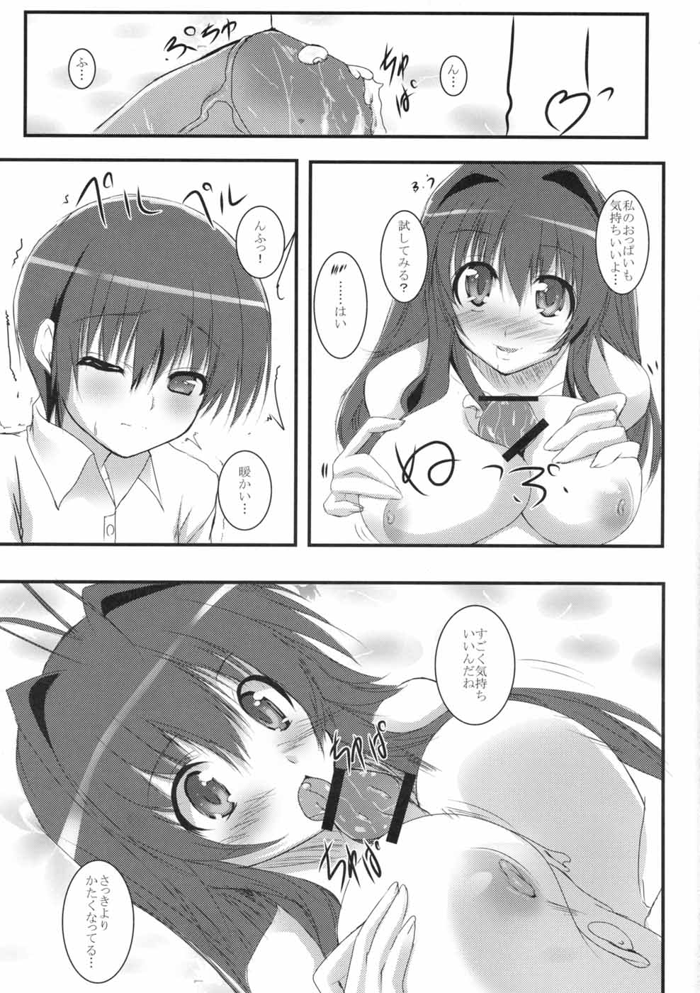 (SC40) [SLASH (Mitsurugi Aoi)] Sun Shower (Kanokon) 9eme image