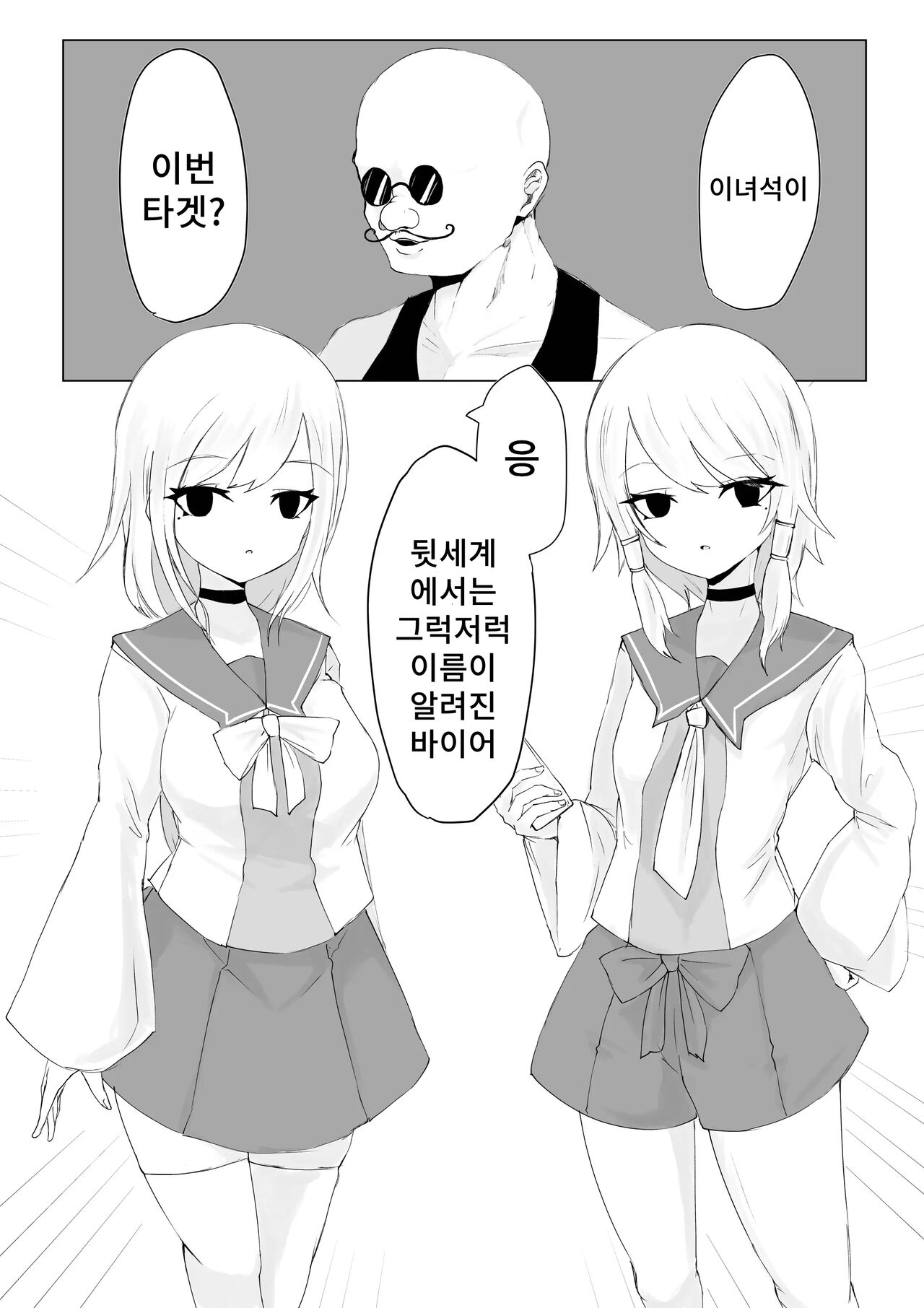 [Dendou Monaka] Youma no Tsubo ~Futago Mekkyakushi to Yami Shounin~ | 요마의 항아리~쌍둥이 멸각사와 암거래상~ [Korean] imagen número 2
