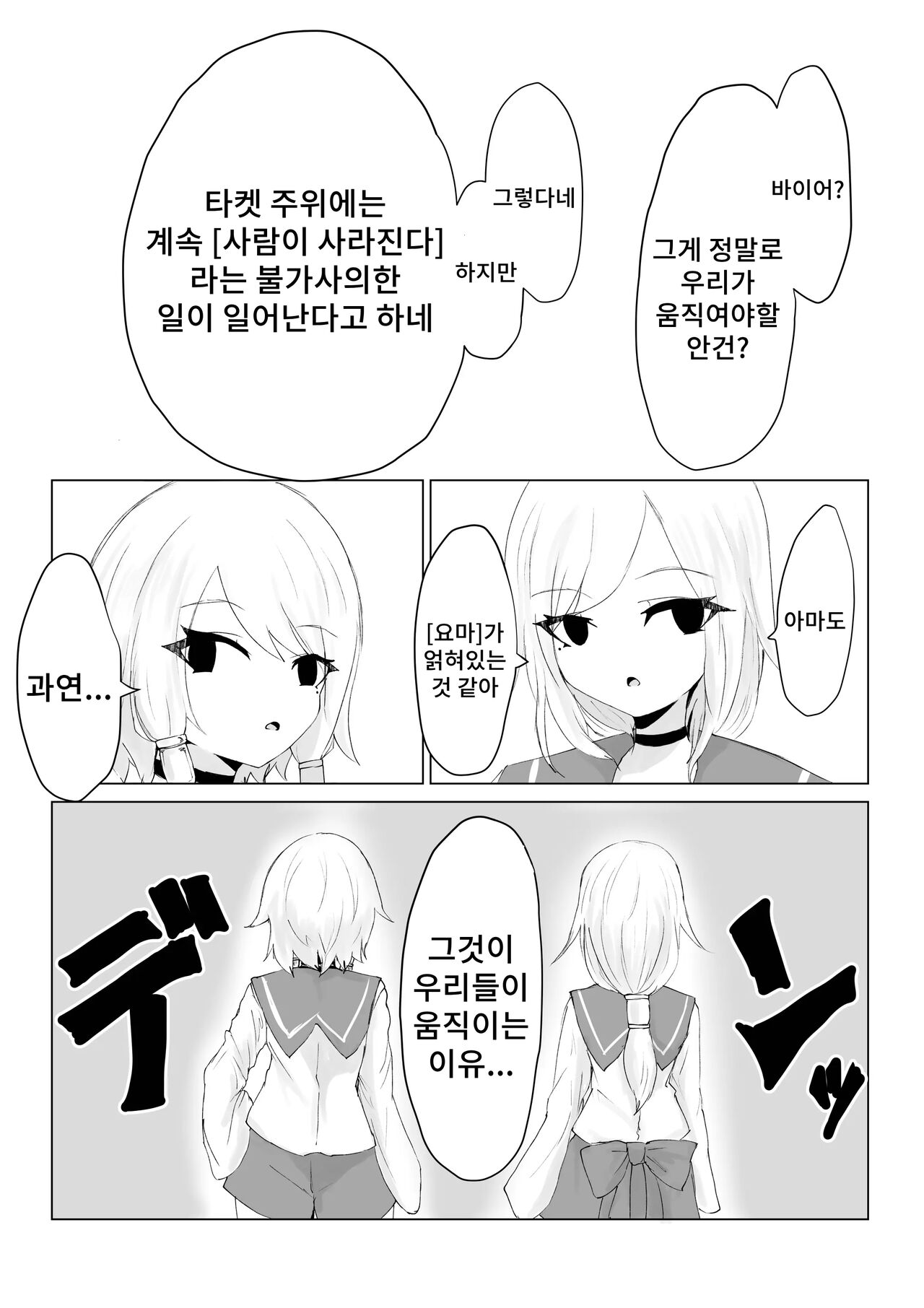 [Dendou Monaka] Youma no Tsubo ~Futago Mekkyakushi to Yami Shounin~ | 요마의 항아리~쌍둥이 멸각사와 암거래상~ [Korean] imagen número 3