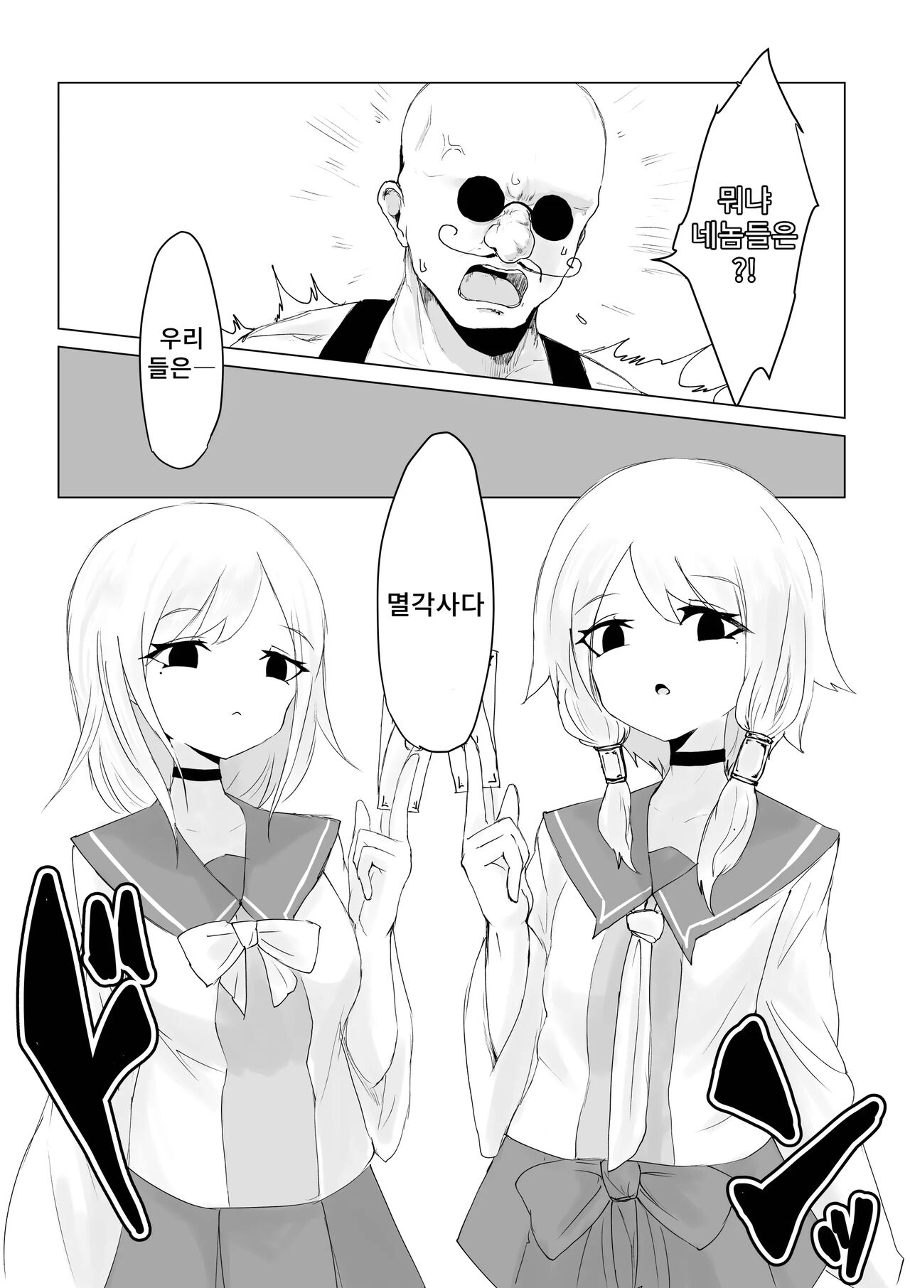 [Dendou Monaka] Youma no Tsubo ~Futago Mekkyakushi to Yami Shounin~ | 요마의 항아리~쌍둥이 멸각사와 암거래상~ [Korean] imagen número 5