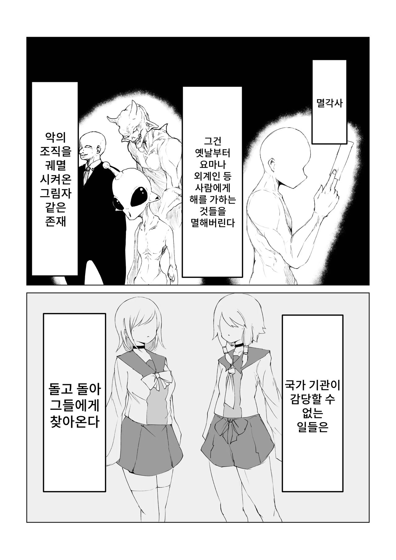 [Dendou Monaka] Youma no Tsubo ~Futago Mekkyakushi to Yami Shounin~ | 요마의 항아리~쌍둥이 멸각사와 암거래상~ [Korean] imagen número 6