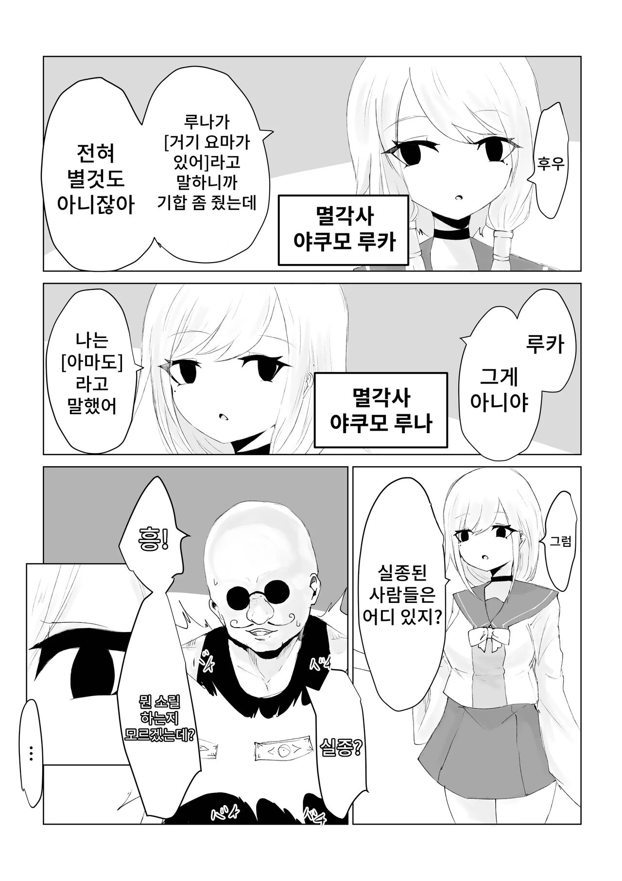 [Dendou Monaka] Youma no Tsubo ~Futago Mekkyakushi to Yami Shounin~ | 요마의 항아리~쌍둥이 멸각사와 암거래상~ [Korean] imagen número 7