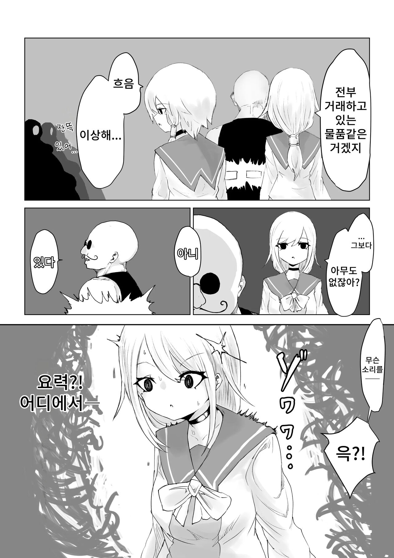 [Dendou Monaka] Youma no Tsubo ~Futago Mekkyakushi to Yami Shounin~ | 요마의 항아리~쌍둥이 멸각사와 암거래상~ [Korean] imagen número 10