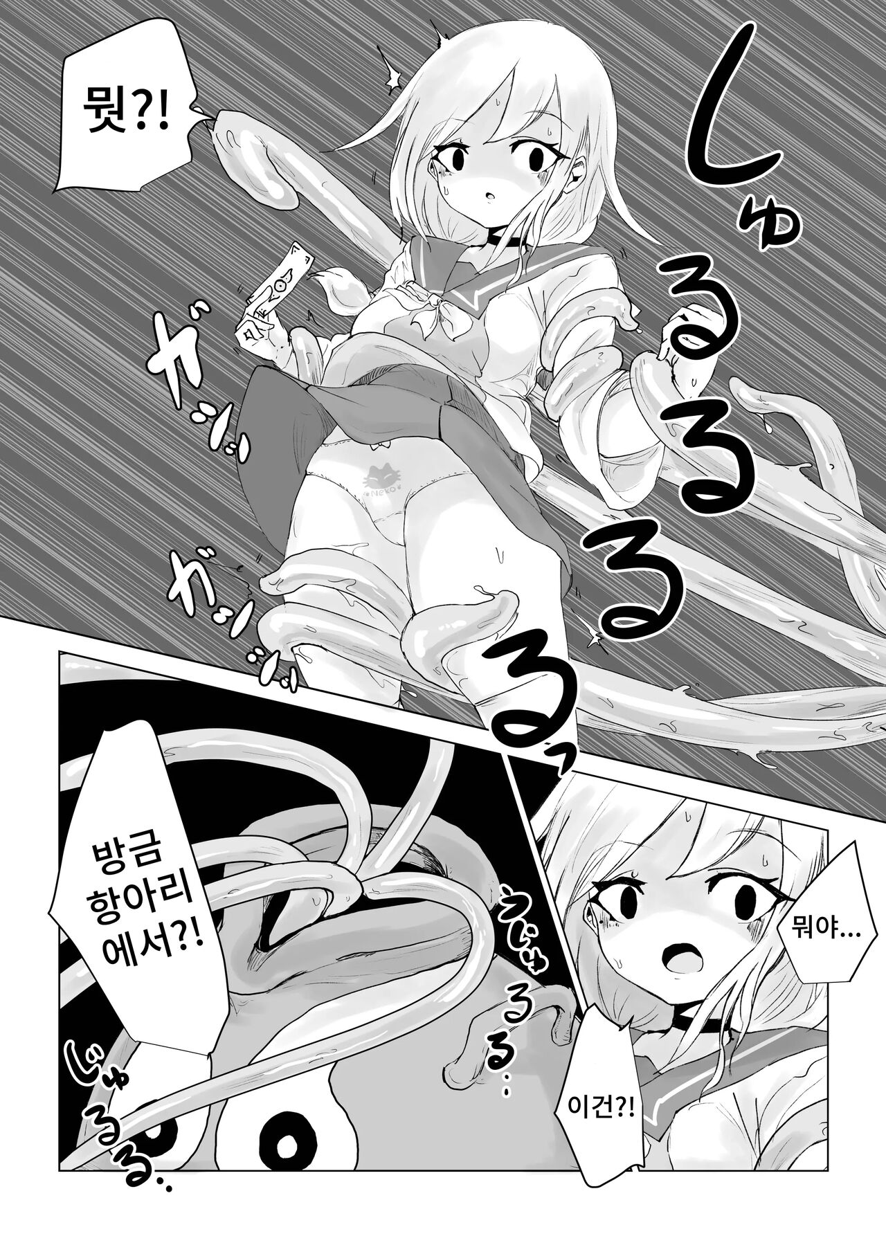 [Dendou Monaka] Youma no Tsubo ~Futago Mekkyakushi to Yami Shounin~ | 요마의 항아리~쌍둥이 멸각사와 암거래상~ [Korean] imagen número 11