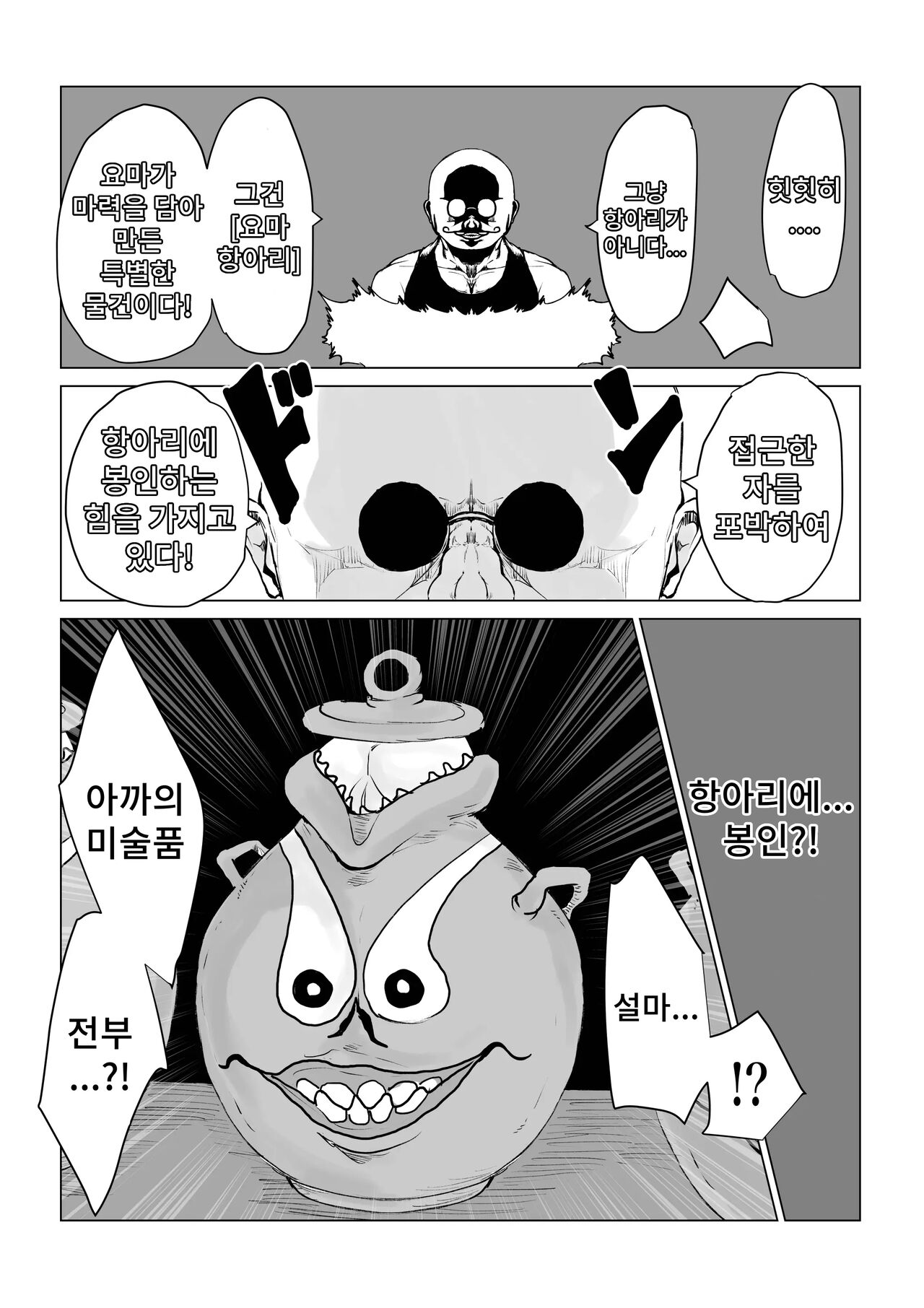 [Dendou Monaka] Youma no Tsubo ~Futago Mekkyakushi to Yami Shounin~ | 요마의 항아리~쌍둥이 멸각사와 암거래상~ [Korean] imagen número 12