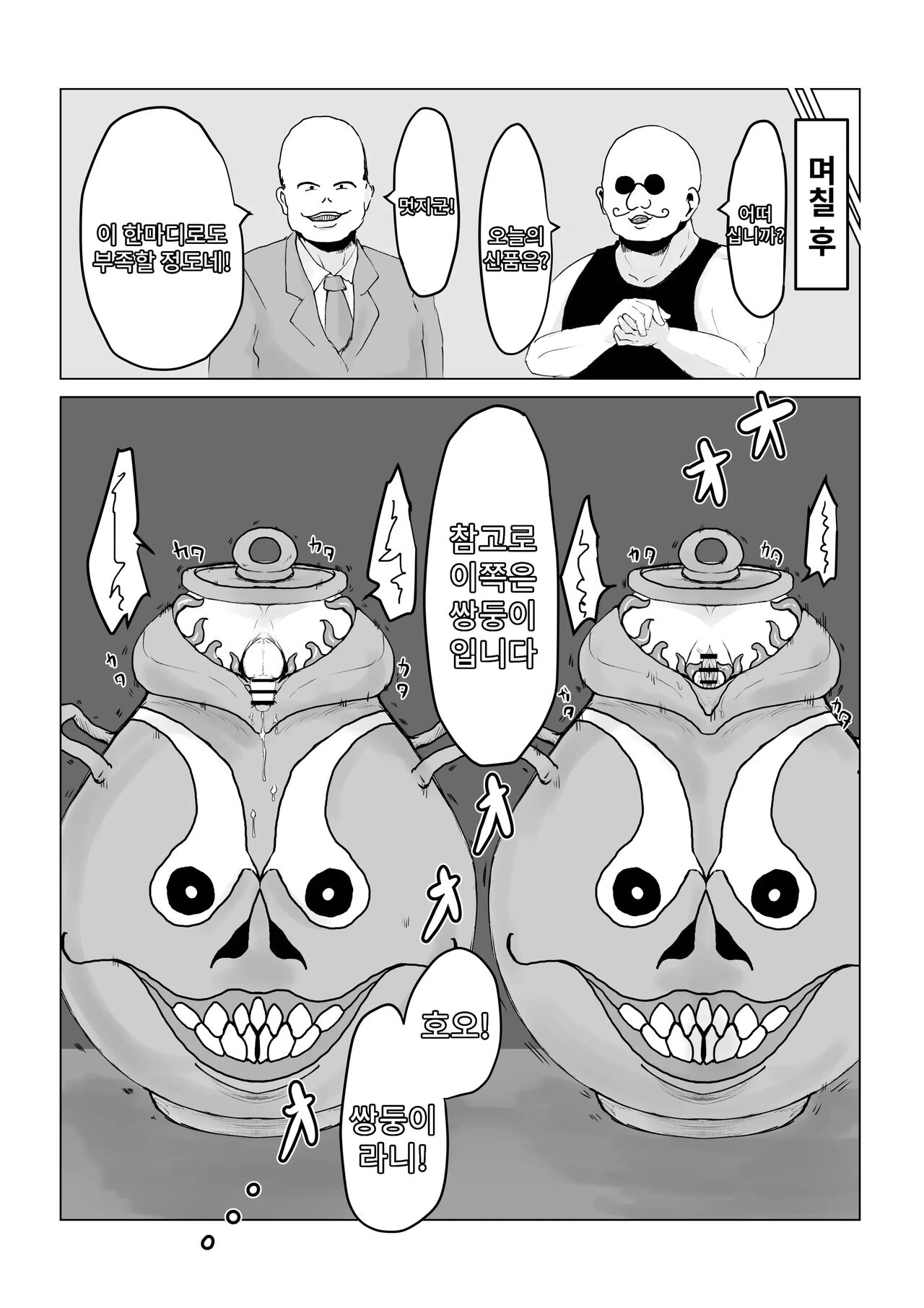 [Dendou Monaka] Youma no Tsubo ~Futago Mekkyakushi to Yami Shounin~ | 요마의 항아리~쌍둥이 멸각사와 암거래상~ [Korean] imagen número 17