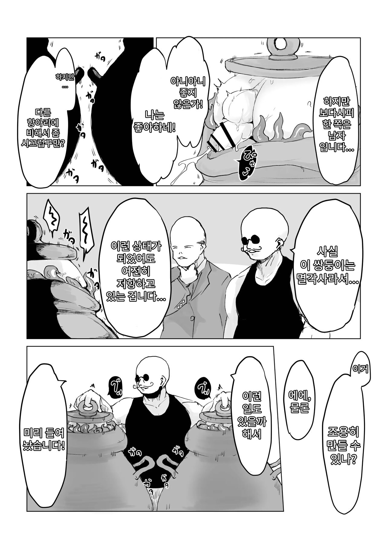 [Dendou Monaka] Youma no Tsubo ~Futago Mekkyakushi to Yami Shounin~ | 요마의 항아리~쌍둥이 멸각사와 암거래상~ [Korean] imagen número 18