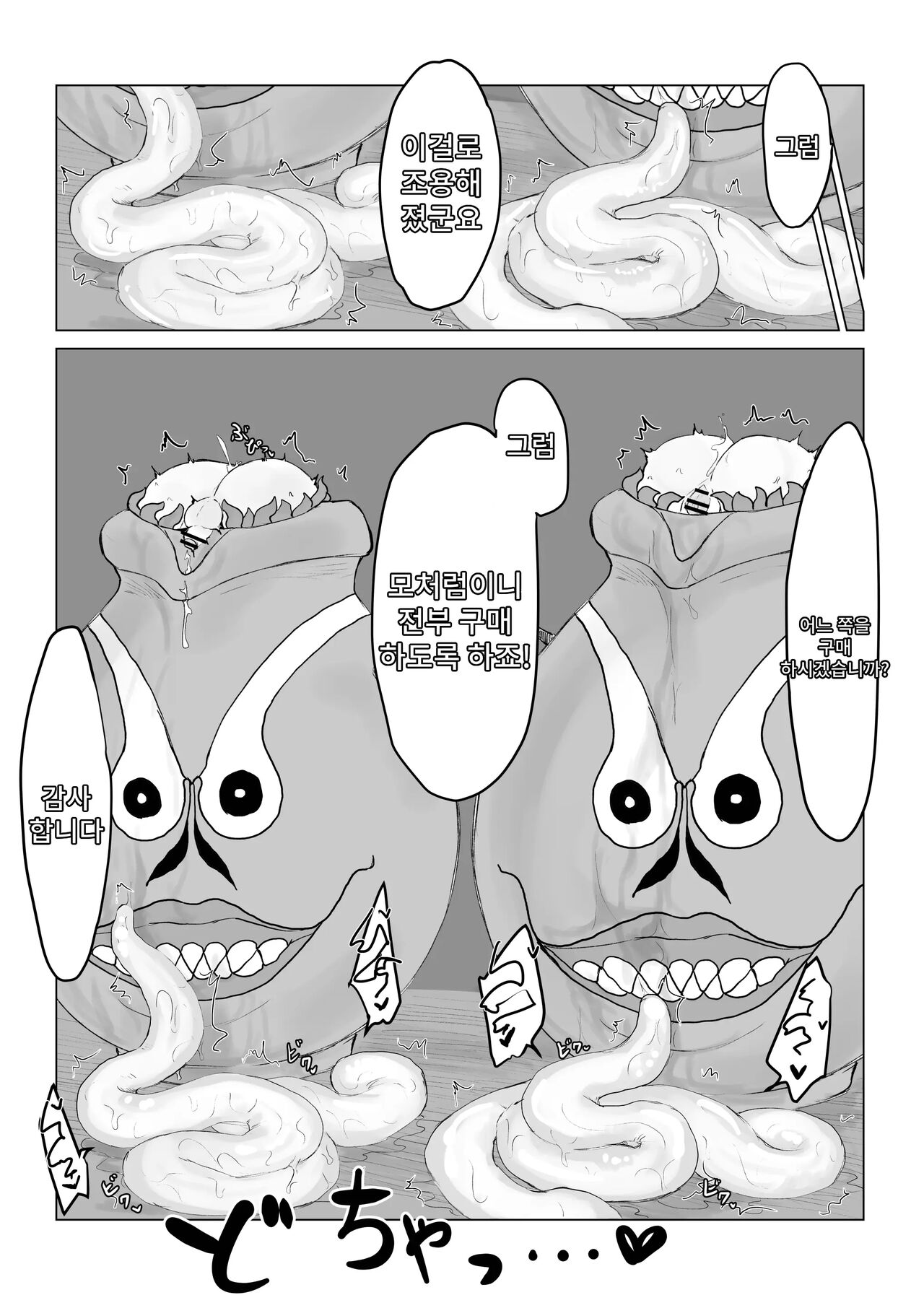 [Dendou Monaka] Youma no Tsubo ~Futago Mekkyakushi to Yami Shounin~ | 요마의 항아리~쌍둥이 멸각사와 암거래상~ [Korean] imagen número 21