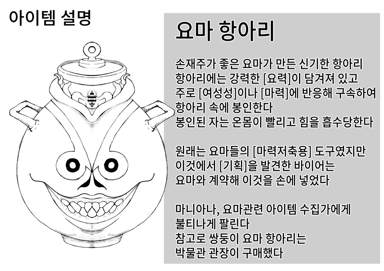 [Dendou Monaka] Youma no Tsubo ~Futago Mekkyakushi to Yami Shounin~ | 요마의 항아리~쌍둥이 멸각사와 암거래상~ [Korean] imagen número 22