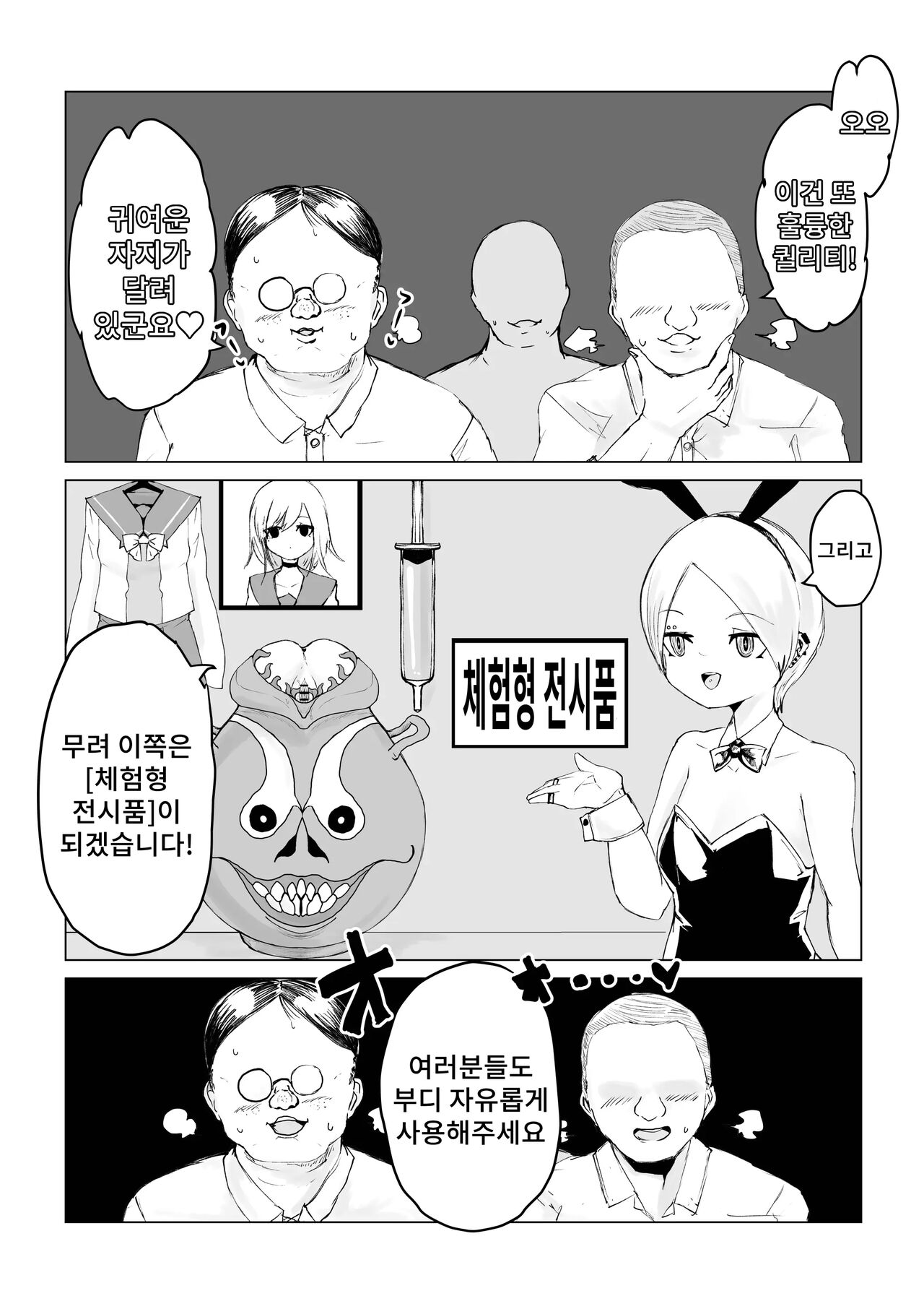 [Dendou Monaka] Youma no Tsubo ~Futago Mekkyakushi to Yami Shounin~ | 요마의 항아리~쌍둥이 멸각사와 암거래상~ [Korean] imagen número 24