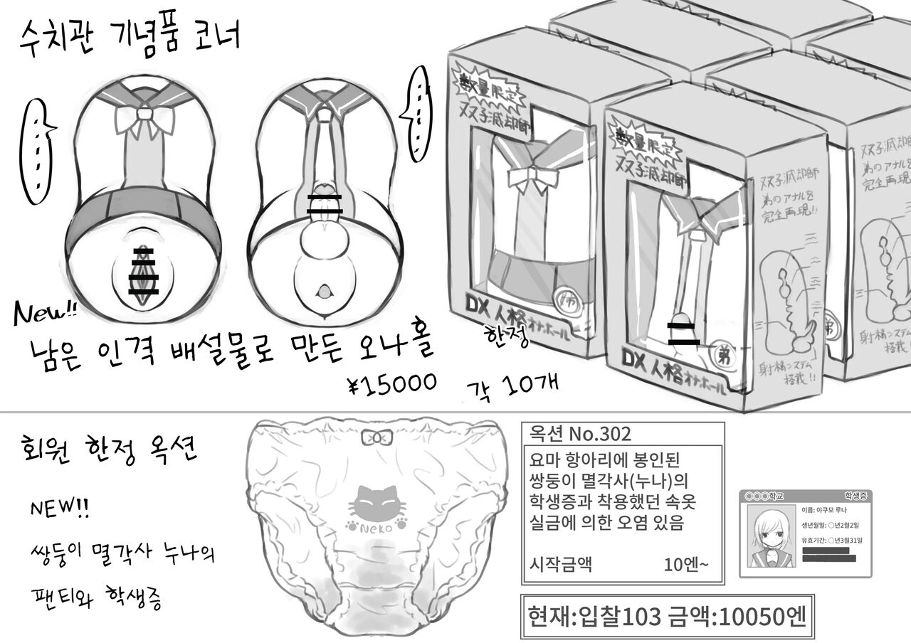[Dendou Monaka] Youma no Tsubo ~Futago Mekkyakushi to Yami Shounin~ | 요마의 항아리~쌍둥이 멸각사와 암거래상~ [Korean] imagen número 31