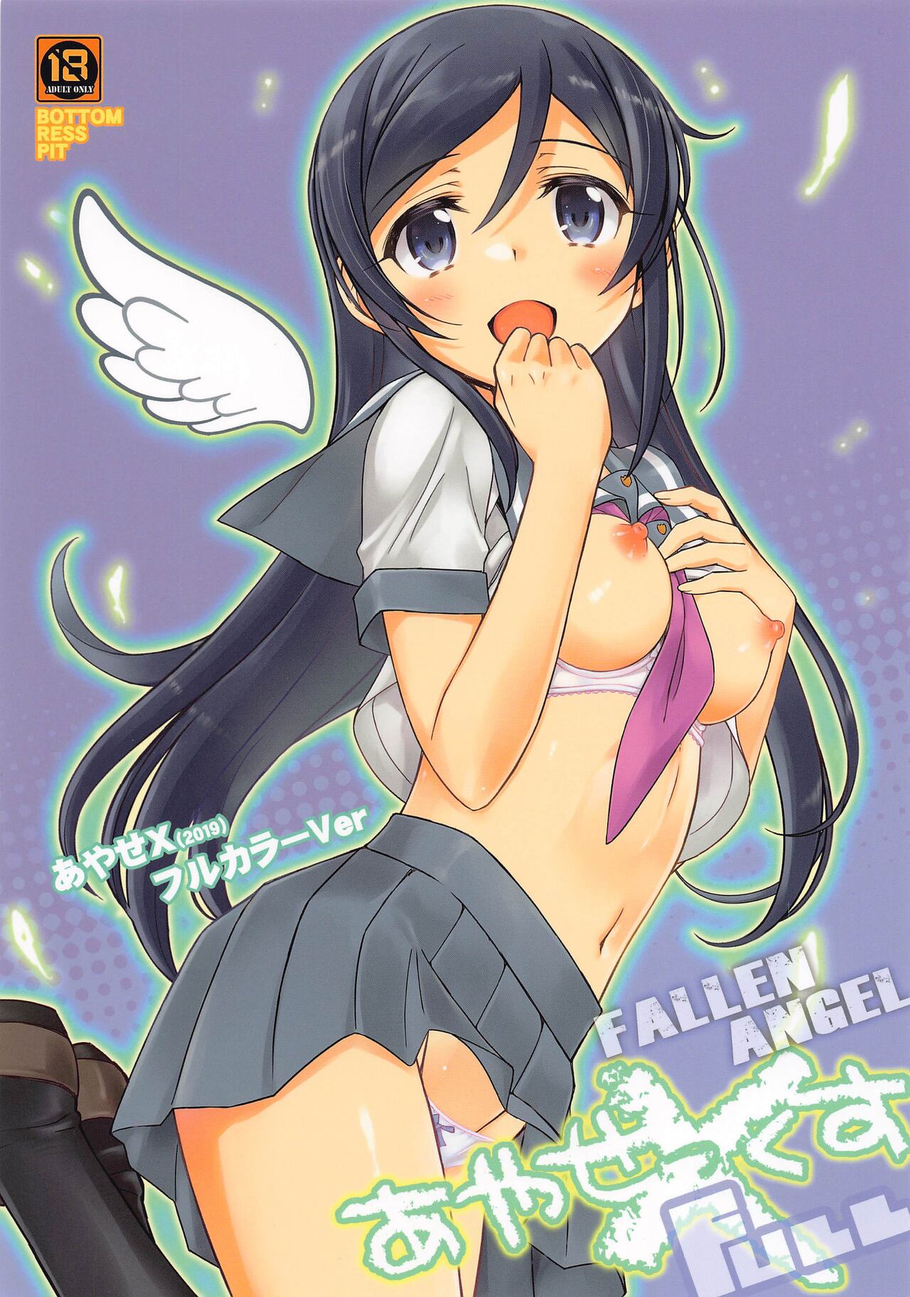 (C103) [BOTTOMRESSPIT (Bonzakashi)] Ayase X  FULL - Fallen Angel  (Ore no Imouto ga Konna ni Kawaii Wake ga Nai) 이미지 번호 1