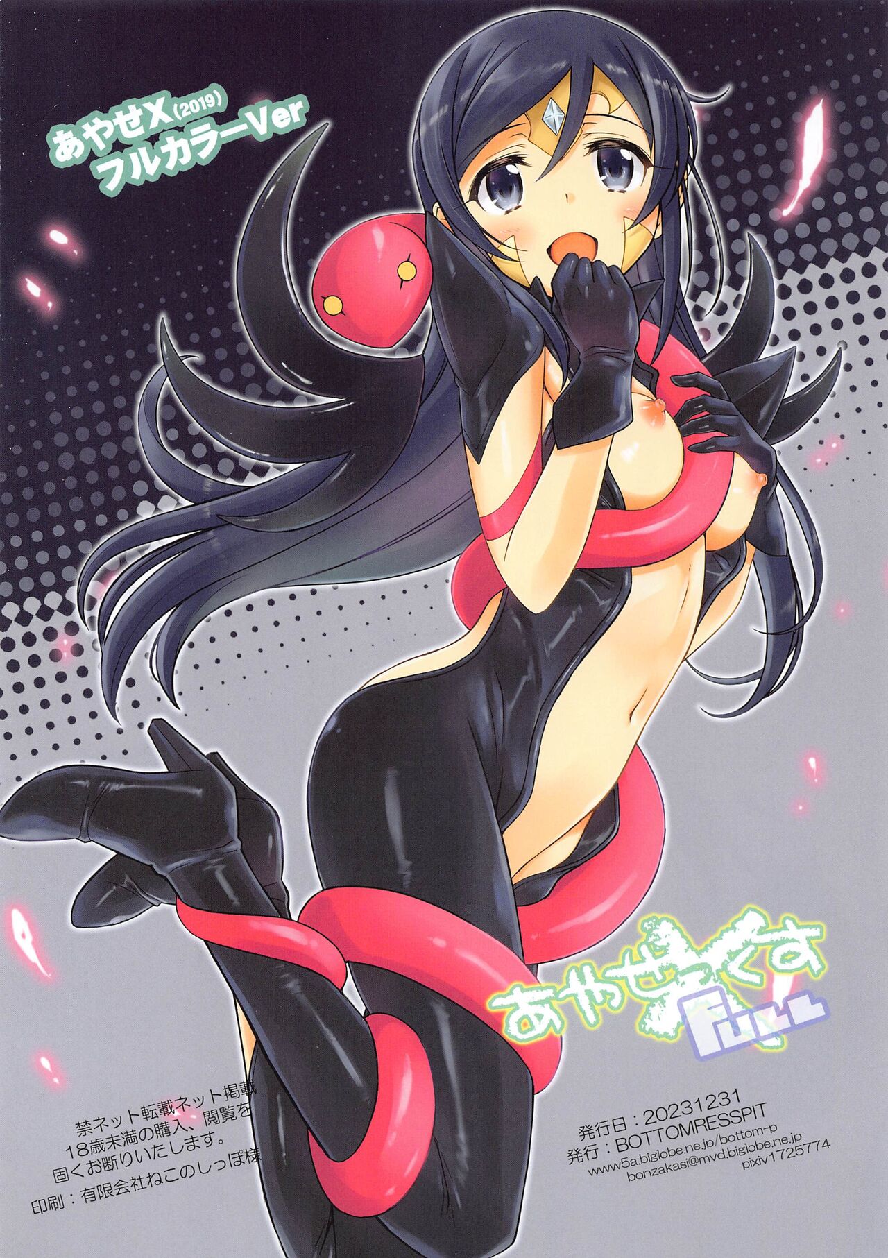 (C103) [BOTTOMRESSPIT (Bonzakashi)] Ayase X  FULL - Fallen Angel  (Ore no Imouto ga Konna ni Kawaii Wake ga Nai) 이미지 번호 22