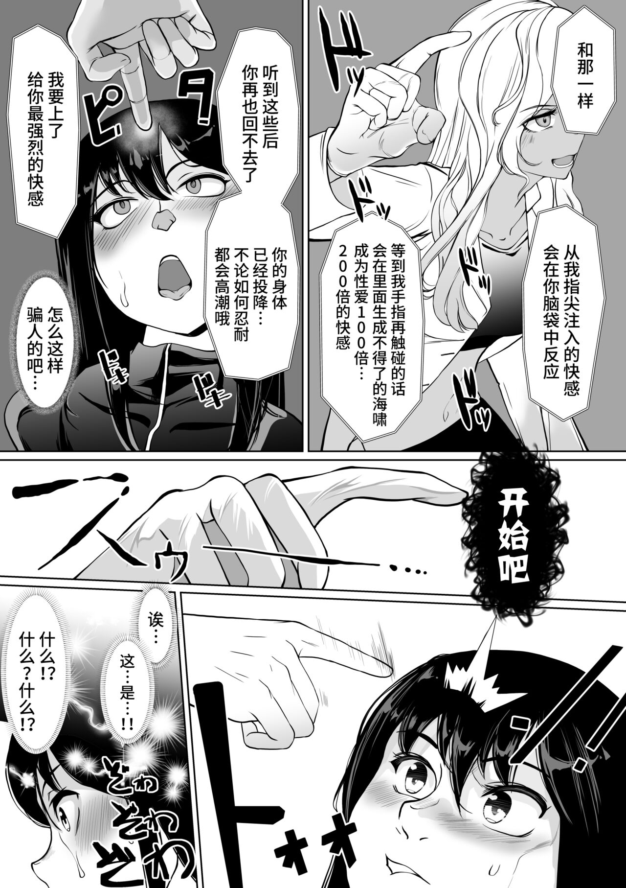 [Trapezohedron (Jimador)] Sennyuu Sousakan Karen Zecchou no Anji [Chinese] [不咕鸟汉化组] numero di immagine  7