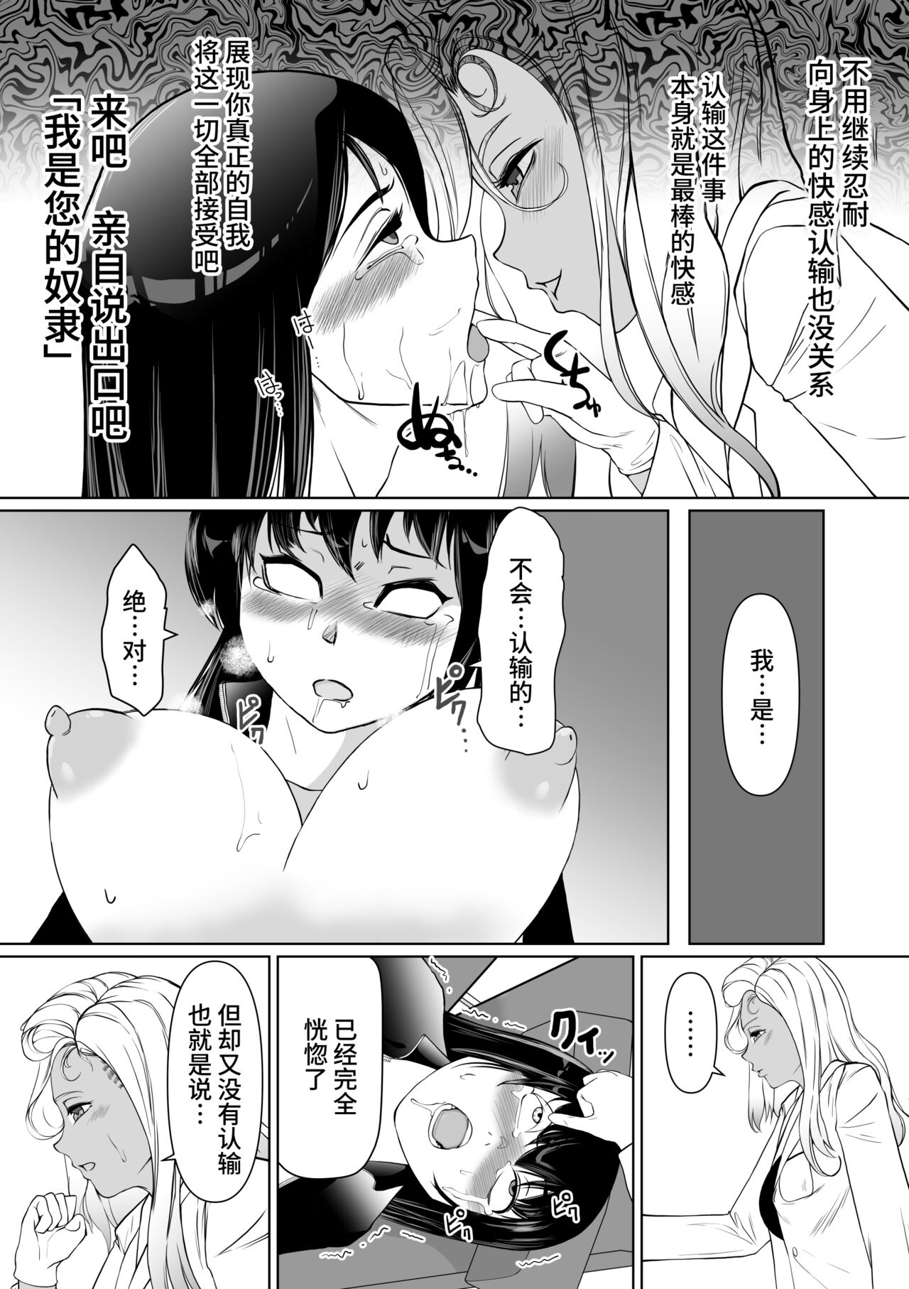 [Trapezohedron (Jimador)] Sennyuu Sousakan Karen Zecchou no Anji [Chinese] [不咕鸟汉化组] numero di immagine  13