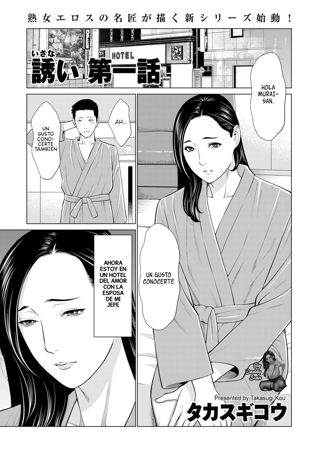 [Takasugi Kou] Izanai Ch. 1 | Invitación 1 (COMIC Kuriberon DUMA 2021-07 Vol. 27) [Spanish] [Big Daddy Scan] image number 1