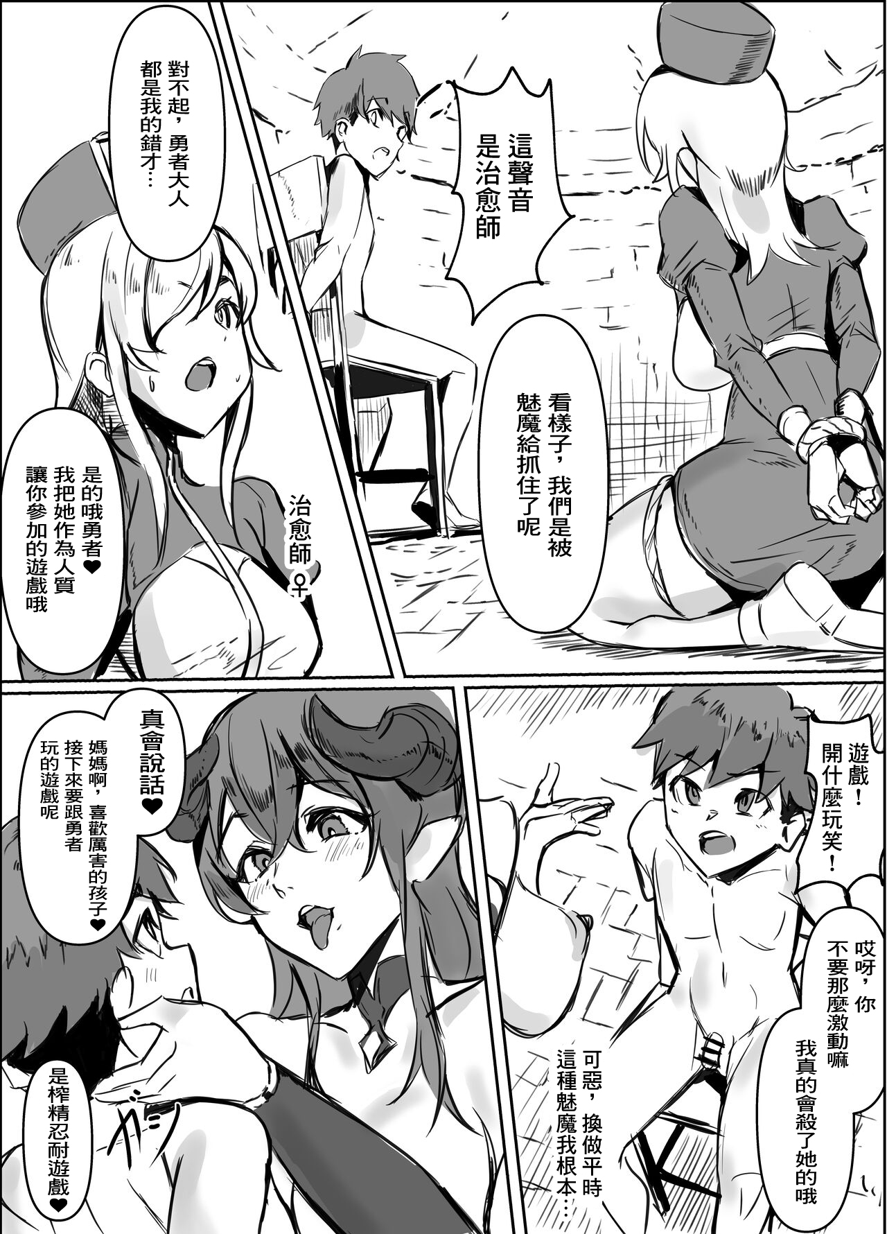 [Honyuubin (Tikubin)] Succubus Mama no Sakusei Gaman Game de Uragiri Maso Ochi Shasei Shichau Ohanashi [Chinese] numero di immagine  3