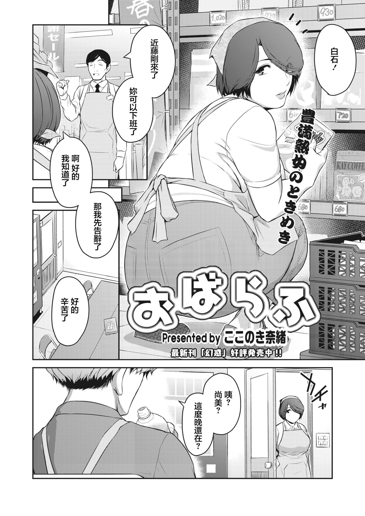 [ここのき奈緒]おばらふ[中国翻译] 图片编号 2