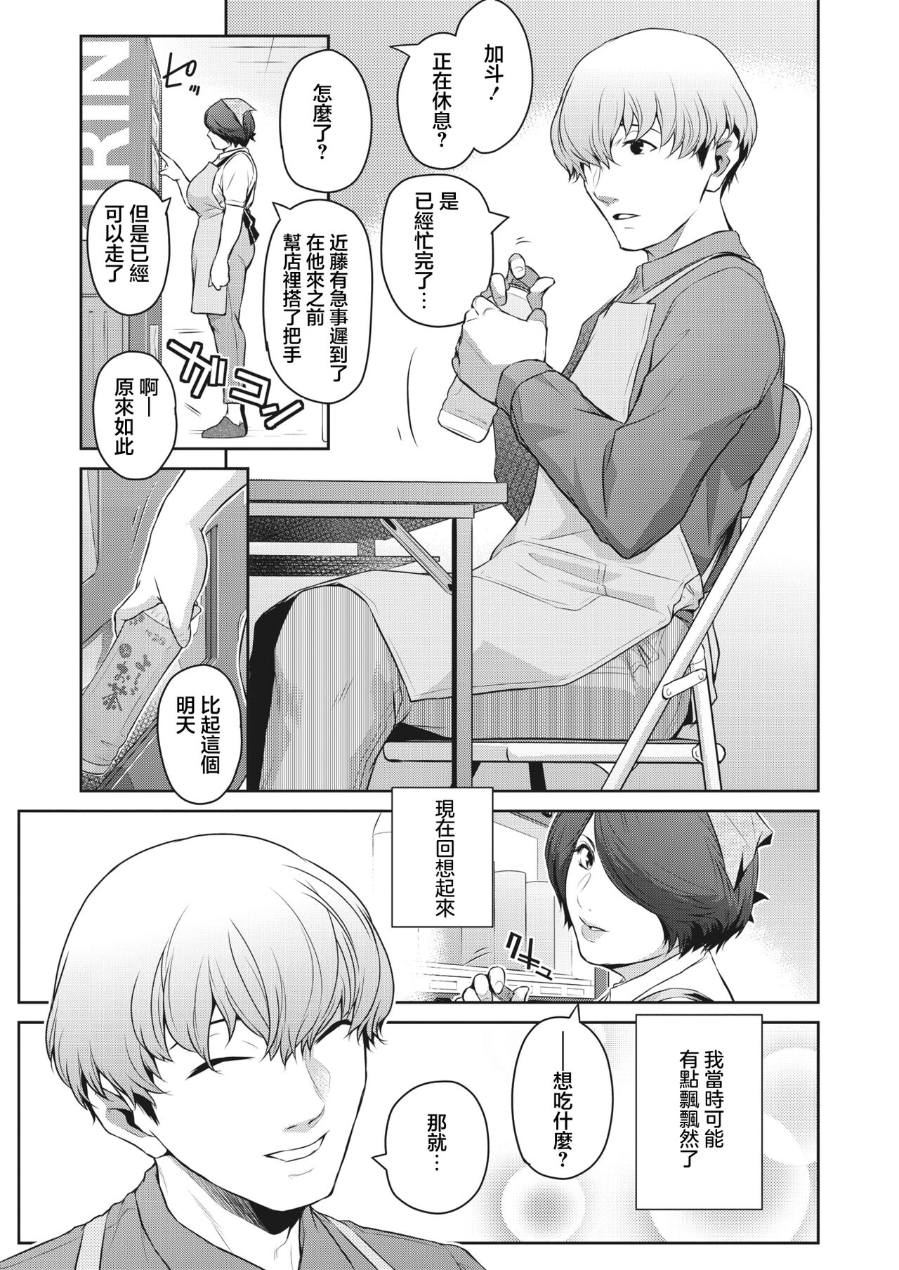 [ここのき奈緒]おばらふ[中国翻译] 图片编号 3