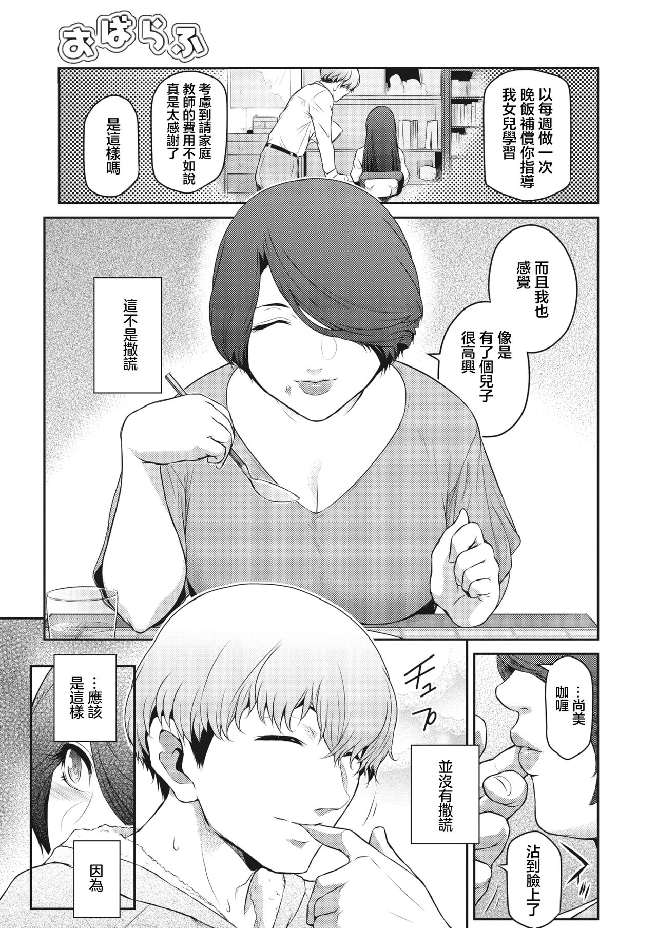 [ここのき奈緒]おばらふ[中国翻译] 图片编号 5