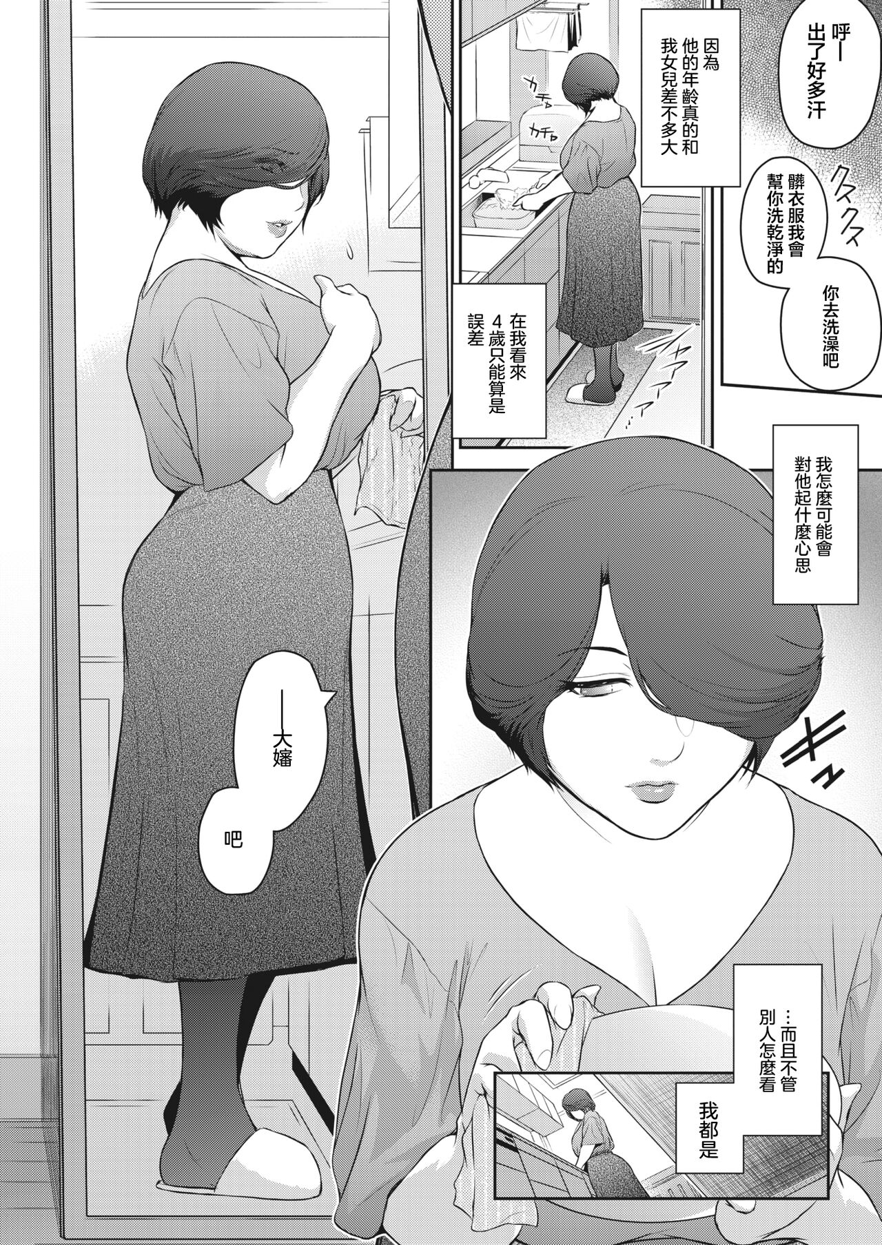 [ここのき奈緒]おばらふ[中国翻译] 图片编号 6