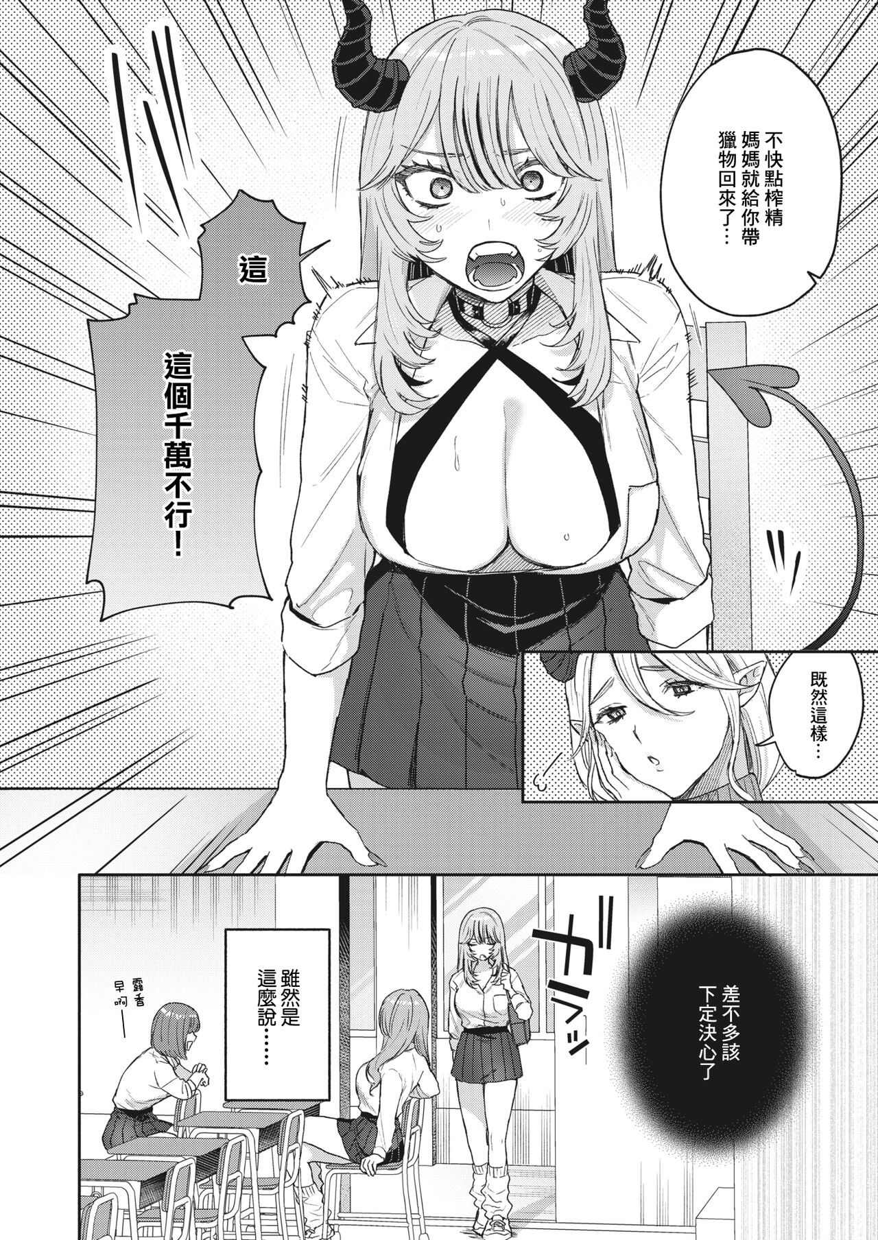 [モコ田]夢見て サキュバスちゃん~[中国翻译] numero di immagine  4