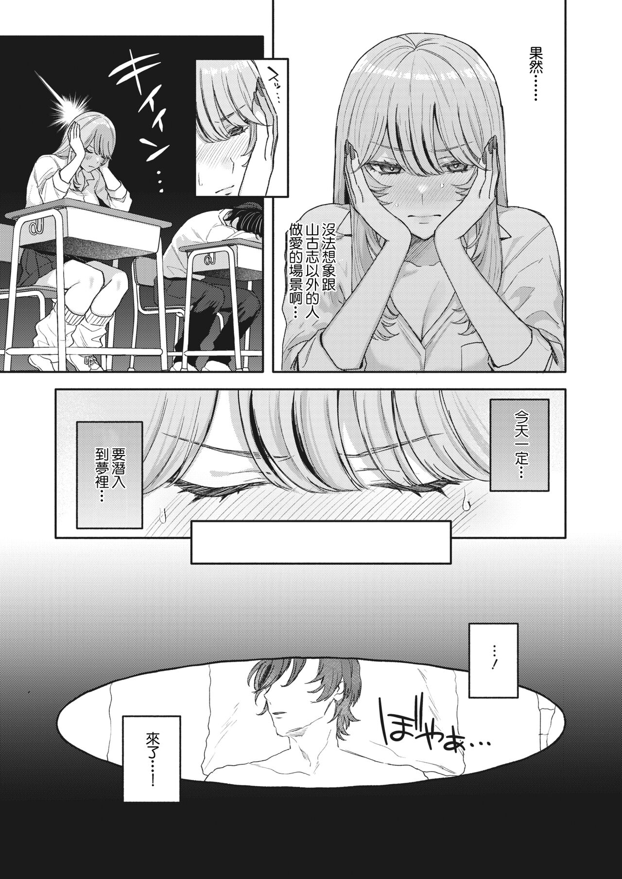 [モコ田]夢見て サキュバスちゃん~[中国翻译] numero di immagine  7